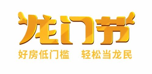 龍門(mén)節(jié)助力好房夢(mèng)，龍湖租售打造年度置業(yè)盛會(huì)